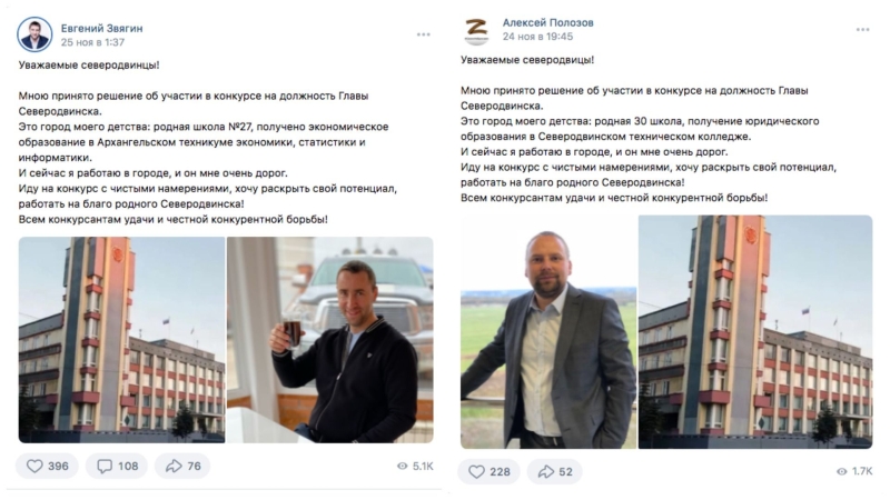 Два кандидата на пост главы Северодвинска опубликовали почти одинаковые сообщения