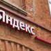 Италия запретила покупать местного интегратора компании, связанной с «Яндексом»