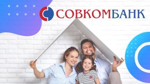 Как получить кредит в Совкомбанке: самый высокий процент одобряемости кредитов